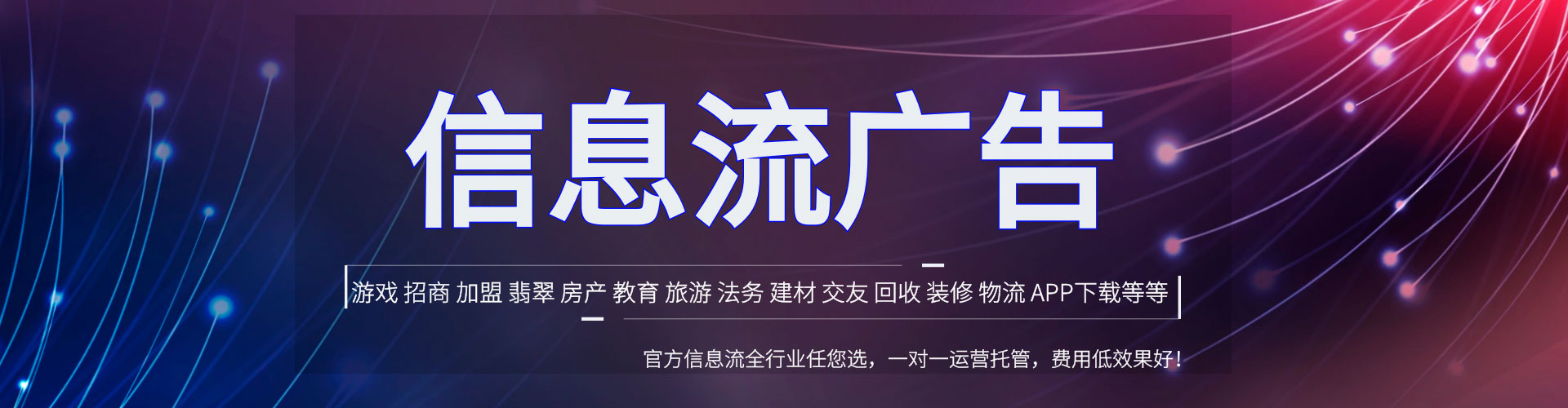 新龙信息流投放