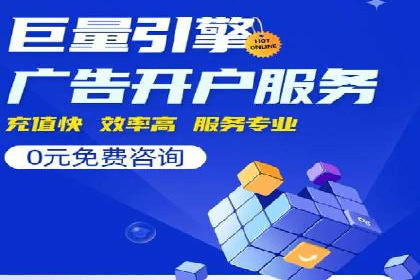 百度竞价个人开户操作指南